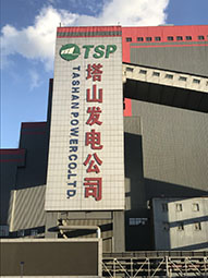 潑水結凍，塔山電廠現場體驗，冷！