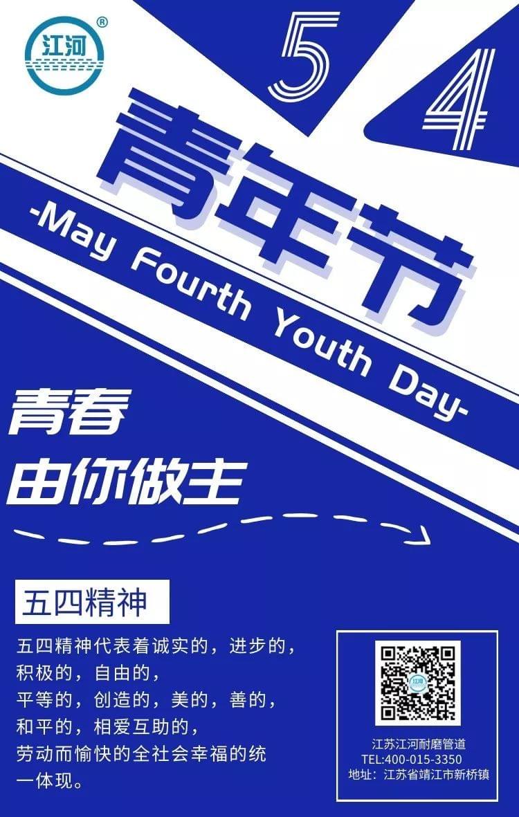 紀(jì)念五四運(yùn)動(dòng)一百周年！