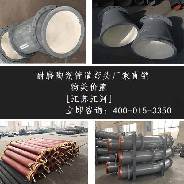 耐磨陶瓷管道彎頭廠(chǎng)家直銷(xiāo)
