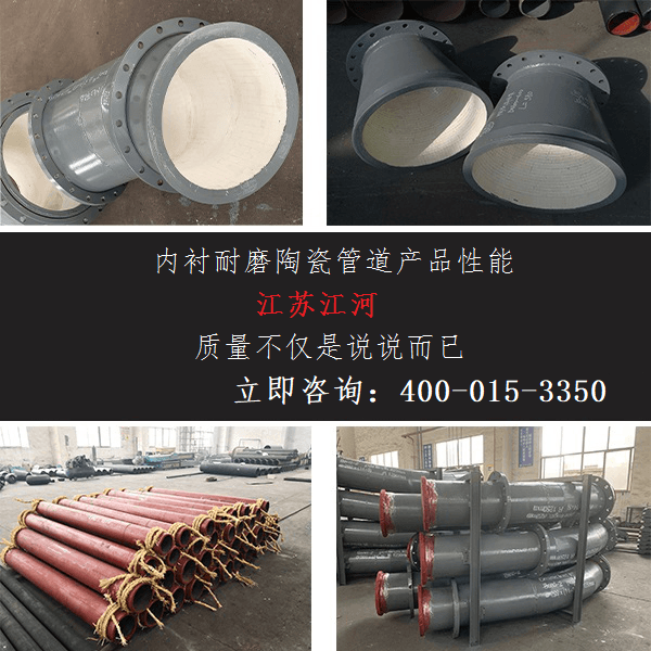 內襯耐磨陶瓷管道產(chǎn)品性能