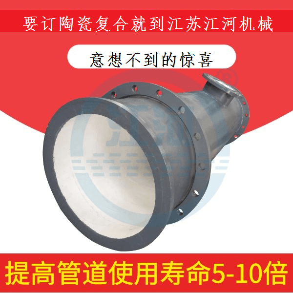 細數(shù)陶瓷耐磨復合管四大類