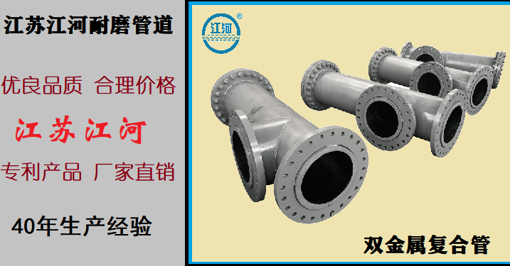 鄭州雙金屬復(fù)合管廠家-已經(jīng)這么火爆了不知道嗎？[江蘇江河]