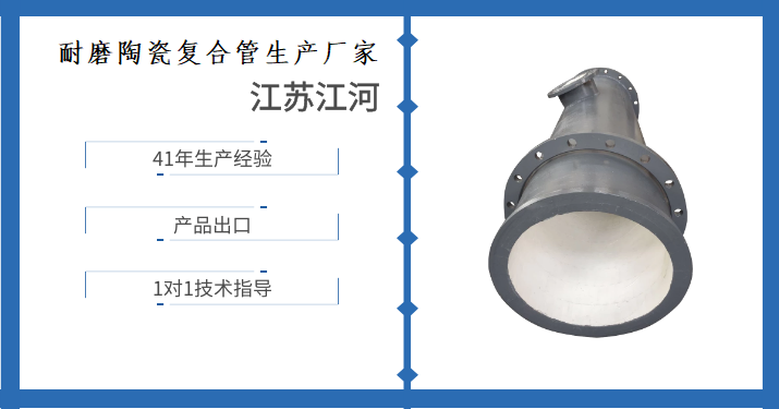 耐磨陶瓷復合管生產廠家