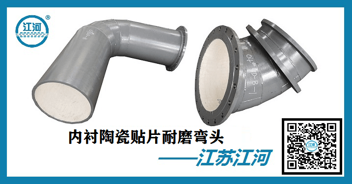 內襯陶瓷貼片耐磨彎頭