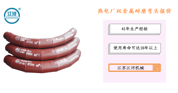 雙金屬?gòu)?fù)合耐磨彎頭廠家
