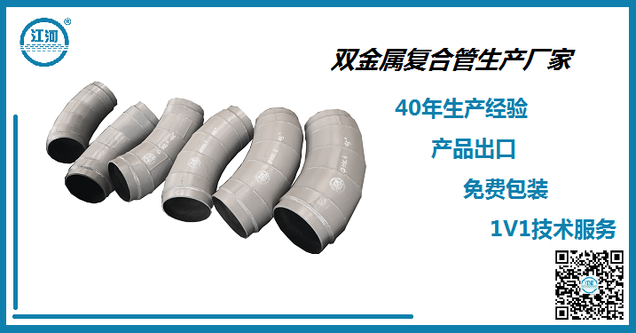 雙金屬耐磨彎頭公司-產品創(chuàng)新快服務更貼心[江河]