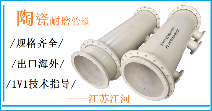 如何才能挑選到適合的耐磨復(fù)合陶瓷管？在這里