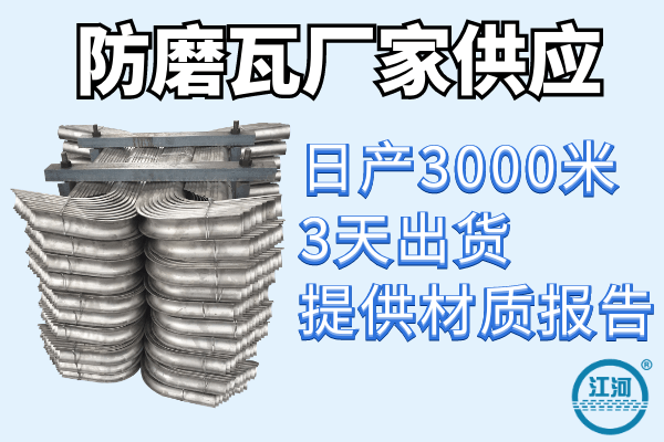 防磨瓦哪里賣(mài)-客戶案例15600個(gè)+回購(gòu)率90%[江河]