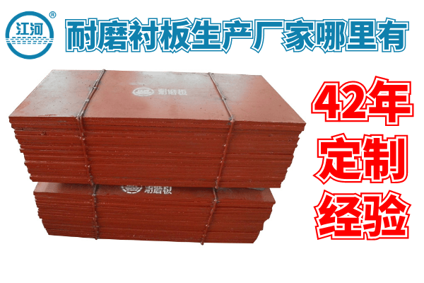 1、耐磨襯板是什么？