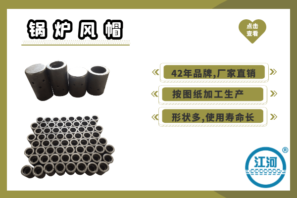 鍋爐風(fēng)帽哪里好？這篇文章里清晰透了[江河]