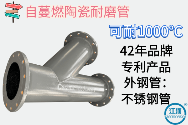 陶瓷管道能耐1000℃嗎？江河20年專(zhuān)工向你解答