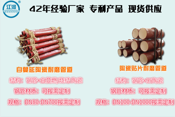 供應(yīng)陶瓷耐磨管道廠家直銷-10道質(zhì)檢工序，驗(yàn)貨無憂[江河]