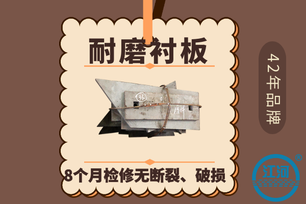 耐磨襯板哪里買(mǎi)-合金襯板可隨意切割-42年品牌[江河]