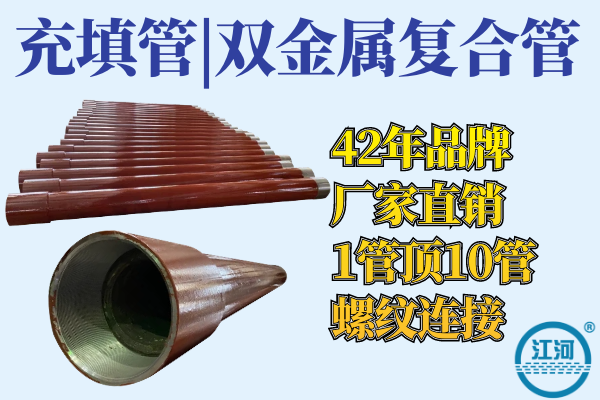 雙金屬復合管