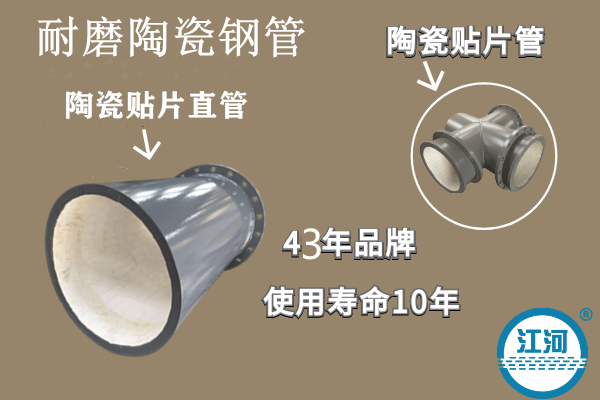 耐磨陶瓷鋼管-耐高溫、性能強(qiáng)[江河]