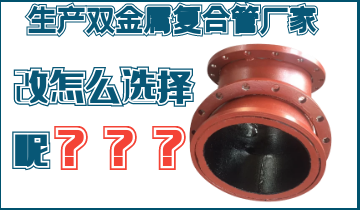 不知道該生產(chǎn)雙金屬復(fù)合管廠家怎么辦呢？