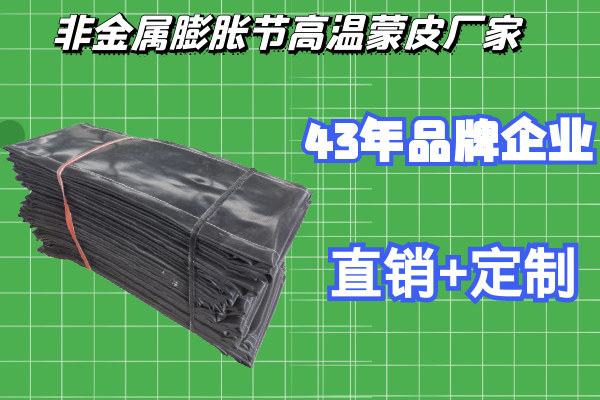 3年非金屬膨脹節(jié)高溫蒙皮廠(chǎng)家專(zhuān)業(yè)定制[江河]
