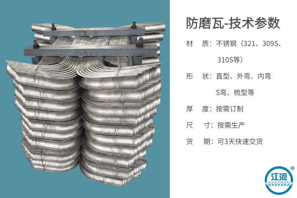 防磨護瓦生產(chǎn)廠家