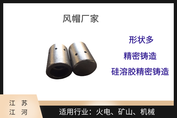風帽廠家