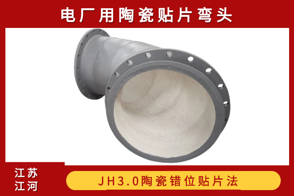 耐磨陶瓷復(fù)合彎頭生產(chǎn)廠(chǎng)家