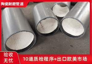 陶瓷復合耐磨管廠家-哪家質(zhì)量好？