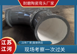 客戶到這個耐磨陶瓷彎頭廠家考察了！