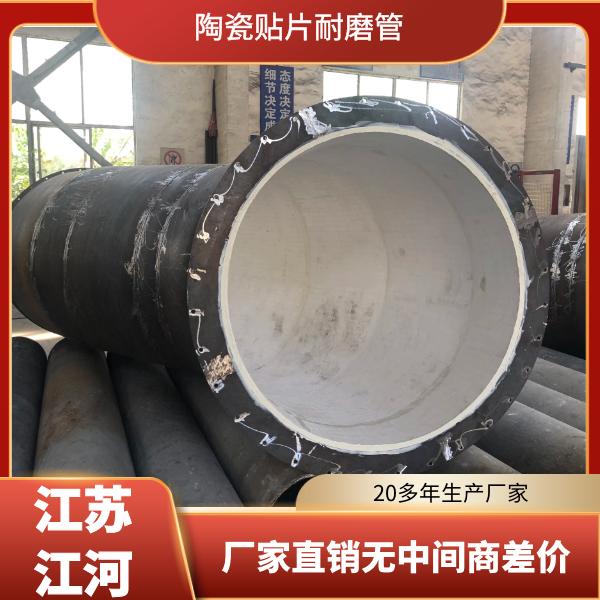 內襯陶瓷耐磨管道廠家價格