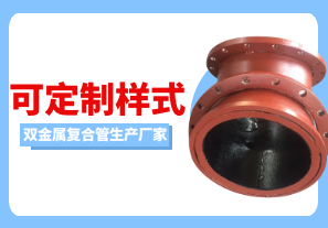 雙金屬?gòu)?fù)合管生產(chǎn)廠家可定制樣式嗎？