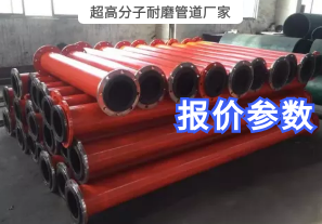 超高分子耐磨管道廠家報價需要哪些參數(shù)？