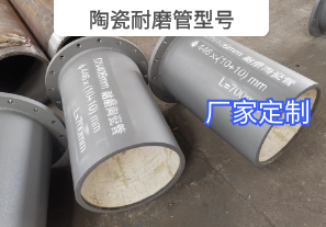 陶瓷耐磨管型號可以按需定制嗎？