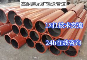 高耐磨尾礦輸送管道常用的材質是哪種？