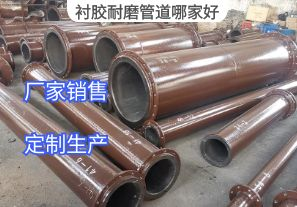 襯膠耐磨管道哪家好？[江河]