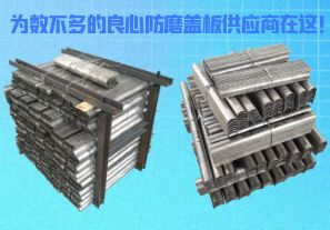 為數(shù)不多的良心防磨蓋板供應商在這！[江河]