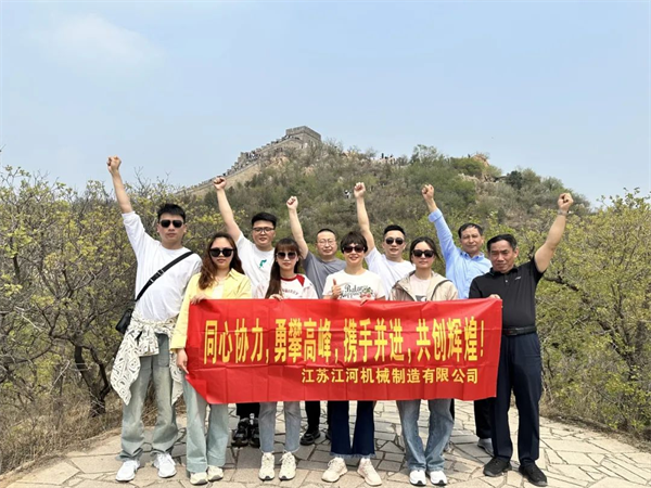 江蘇江河2024年北京旅游團(tuán)建圓滿結(jié)束！